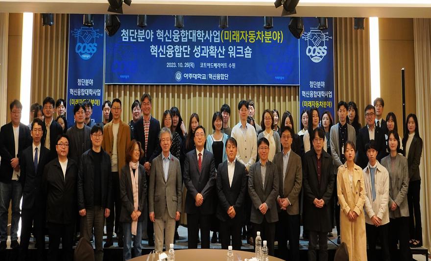 '미래차' 분야 교육과정 운영 혁신융합단, 성과 확산 워크숍 개최