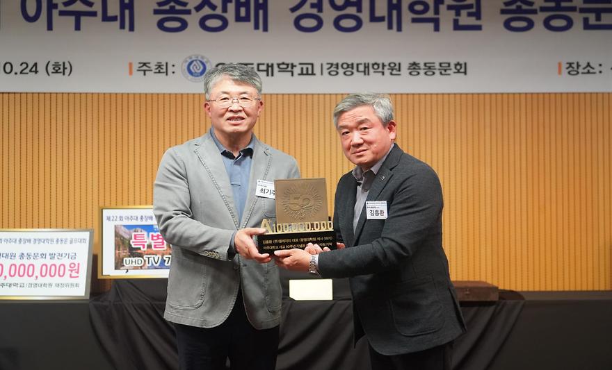 김흥환 경영대학원 총동문회장 기부금 및 감사패 전달식