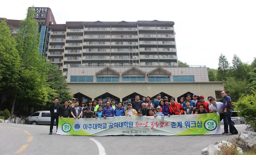 충주 켄싱턴리조트에서 석사과정 춘계워크숍 개최