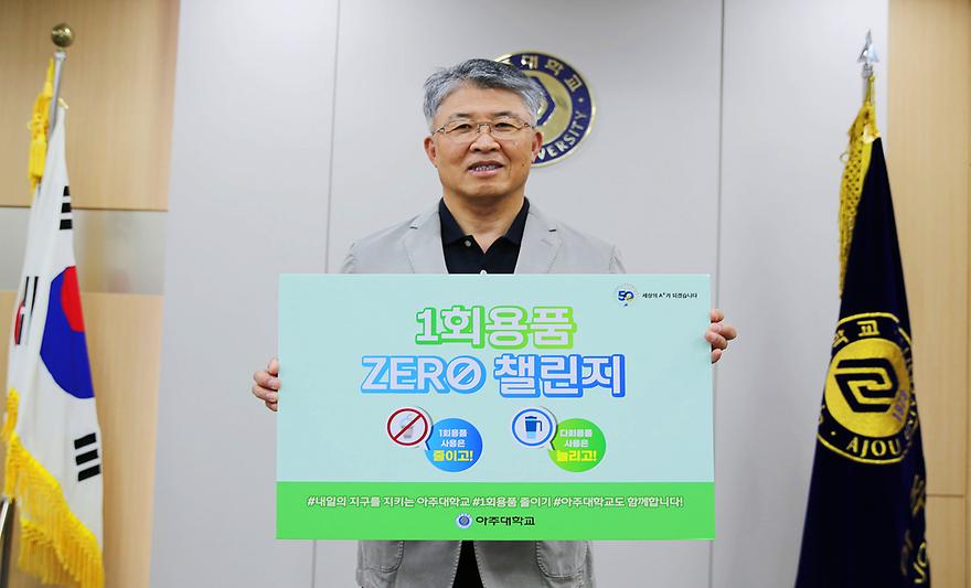 최기주 총장, 일회용품 제로챌린지 캠페인 동참