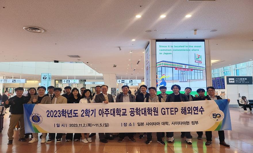 2023학년도 2학기 GTEP해외연수 실시