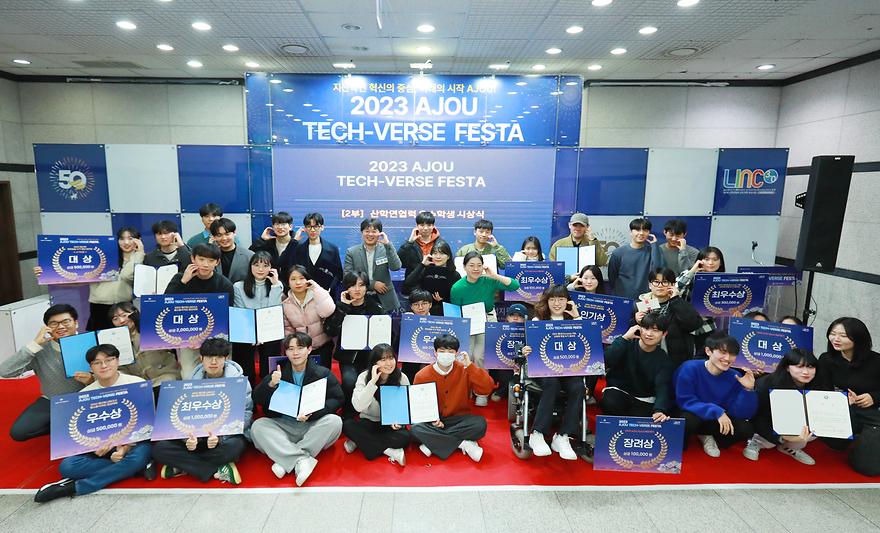 산학연 교류의 장 이어가 ‘2023 아주 테크-버스 페스타' 개최