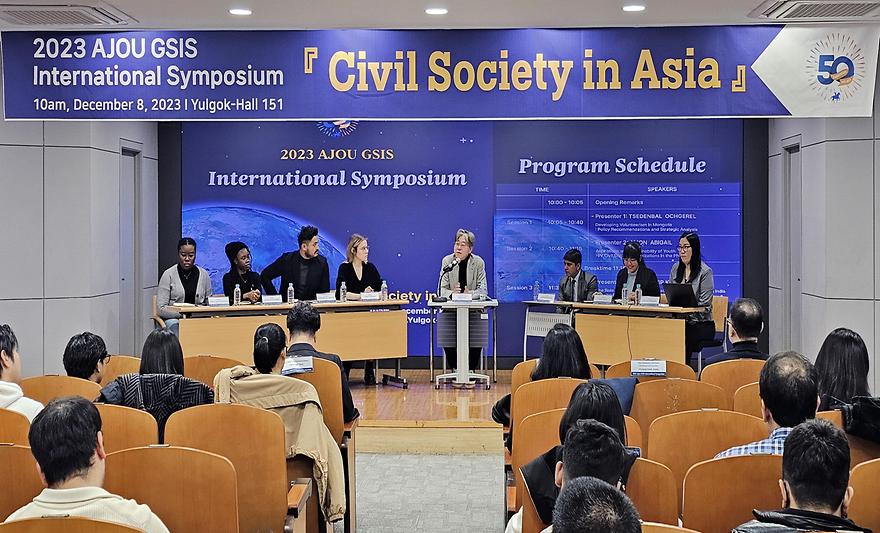 국제대학원, '아시아 시민사회' 주제로 심포지엄 개최
