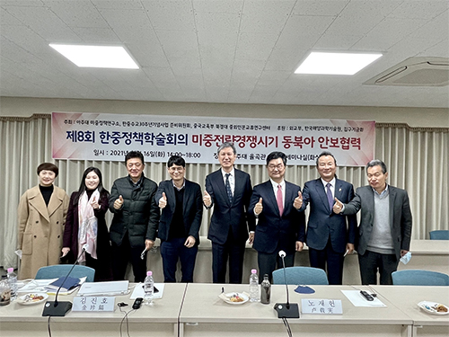 제8회 아주대 미중정책연구소 한-중 정책학술회의