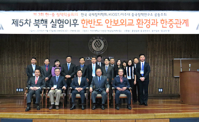 제3회 아주대 중국정책연구소 한-중 정책학술회의