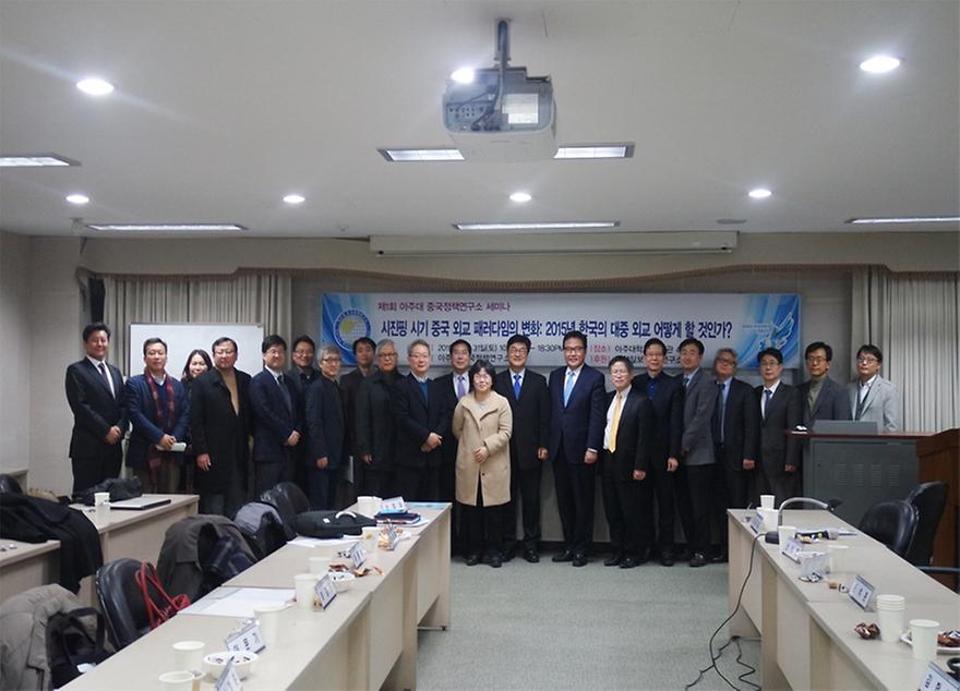 제1회 아주대 중국정책연구소 세미나 