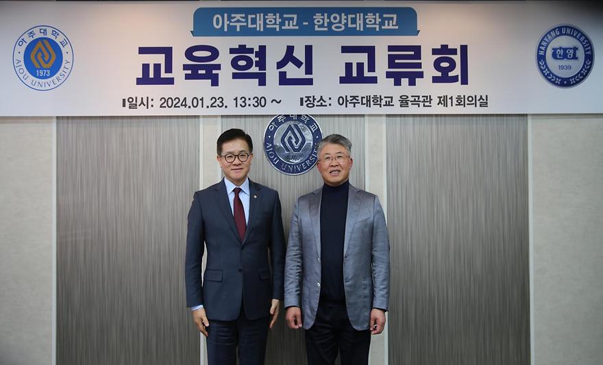 아주대-한양대 교육혁신 교류회 개최