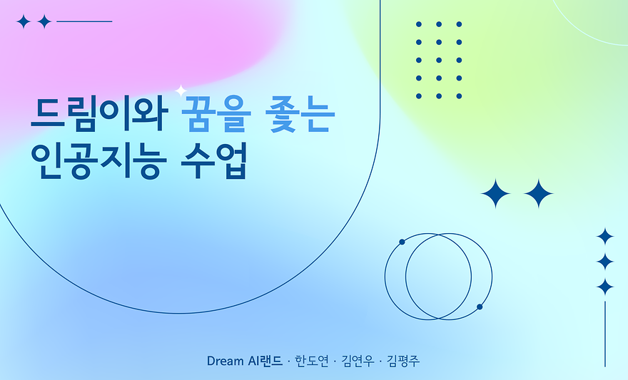 Dream AI랜드 썸네일