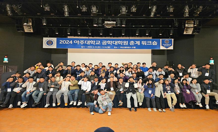 2024학년도 공학대학원 석사과정 춘계 워크숍 개최