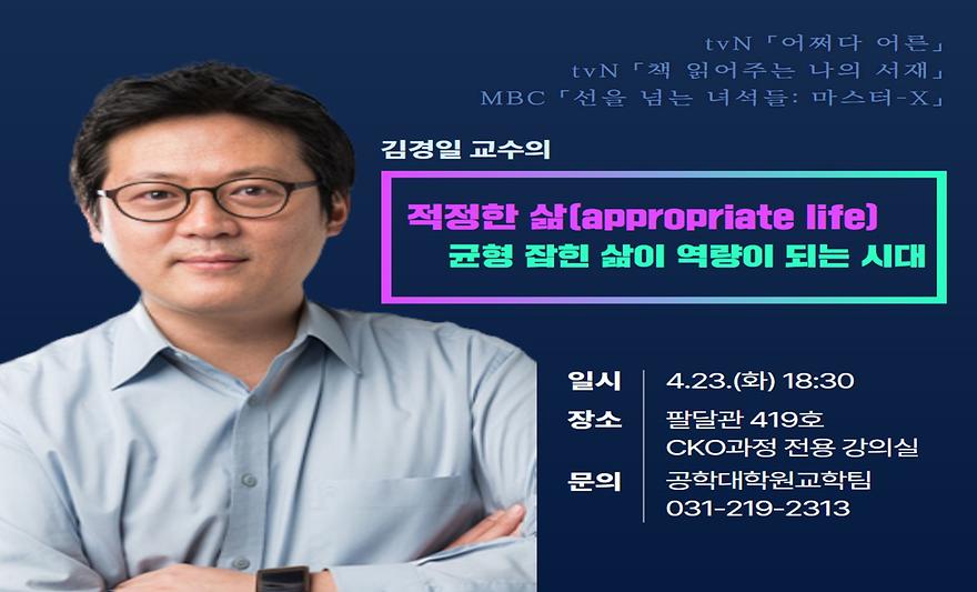 김경일 교수님 특강