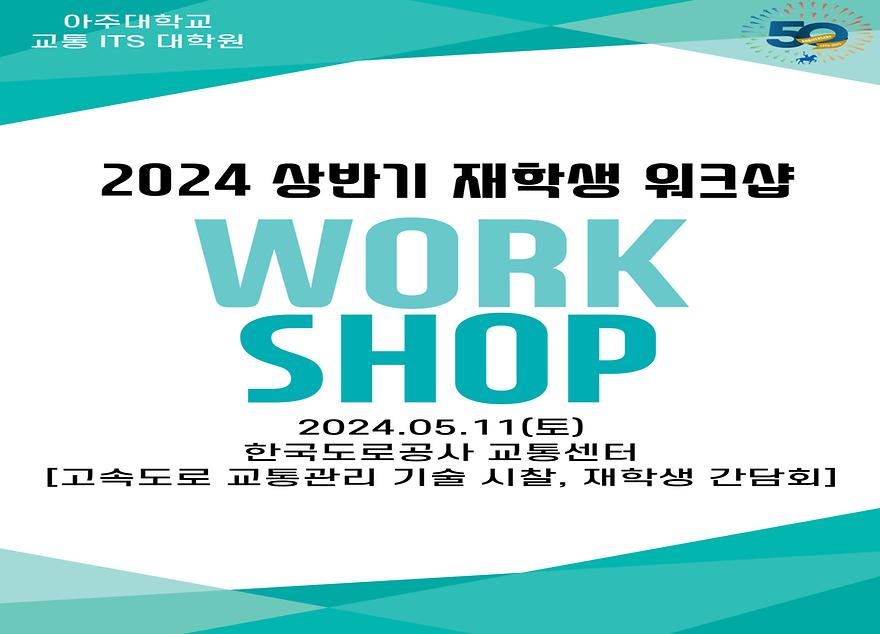 재학생 워크샵