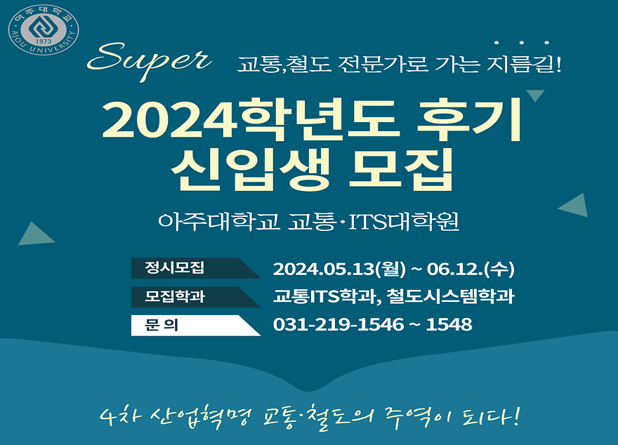 후기 신입생 모집