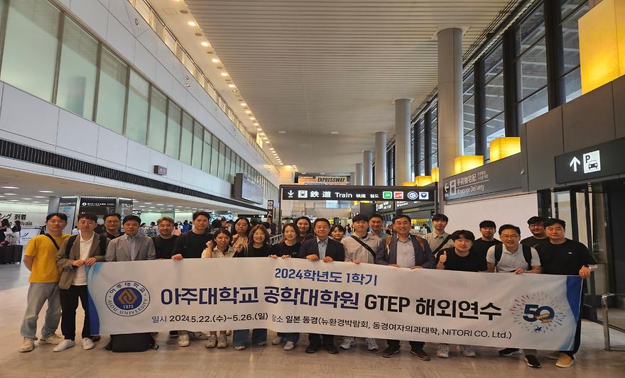 2024학년도 1학기 GTEP해외연수 실시