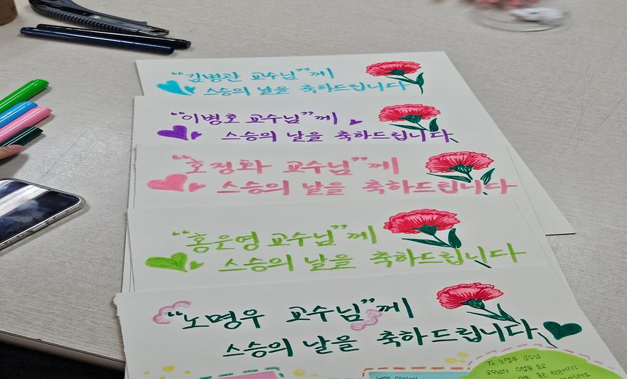 사회학과 스승의 날 행사