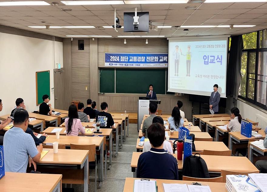 교통경찰 전문화과정 입교식