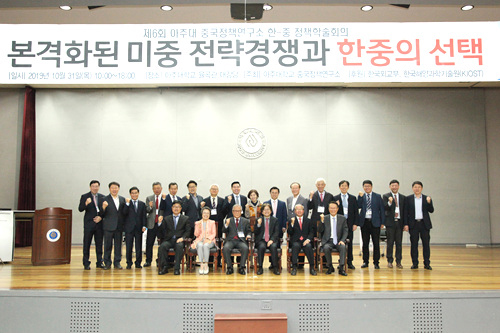 [2019.10.31] 제6회 아주대 중국정책연구소 한중정책학술회의