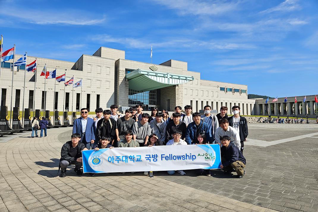 국방Fellowship