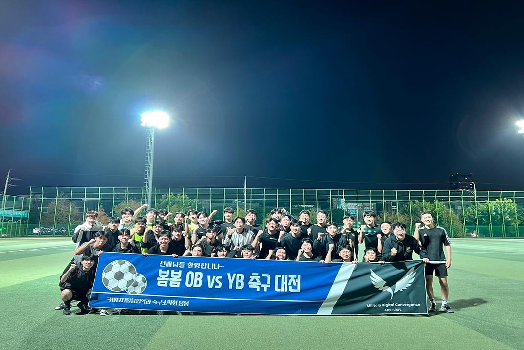봄봄FC OB & YB 축구 대전