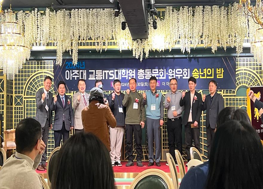 2024학년도 총동문회 송년의 밤 진행