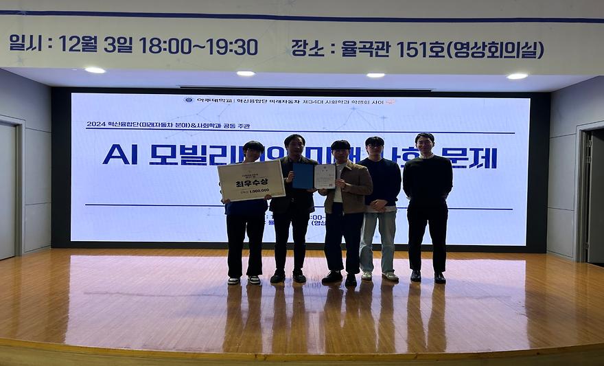 AI 모빌리티와 미래 사회문제 탐구 대회
