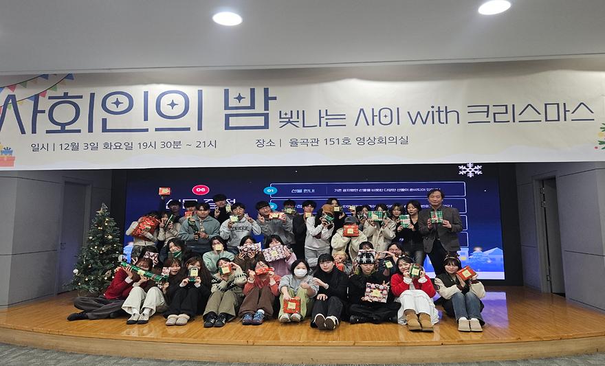 2024 사회인의 밤 with 크리스마스