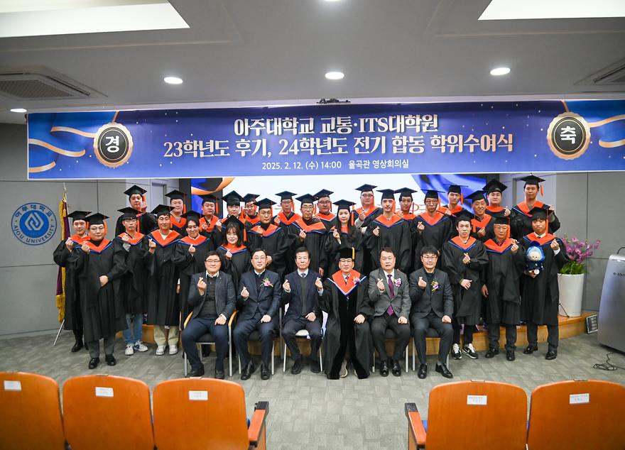 교통·ITS대학원 2023학년도 후기, 2024학년도 전기 합동 학위수여식 개최