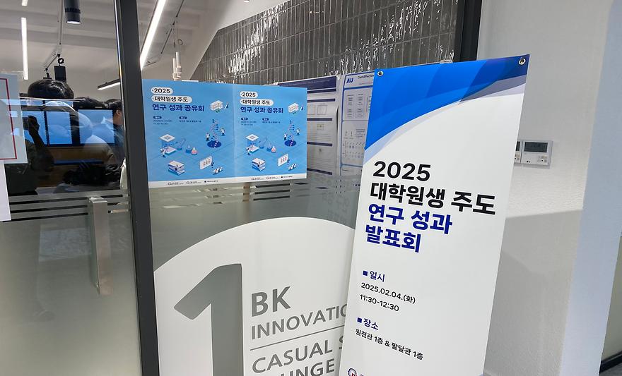 [2025.02.04] 2025 대학원생 주도 성과 공유 발표회