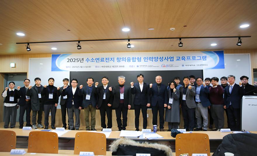 2025 수소연료전지 창의융합형 인력양성 교육프로그램