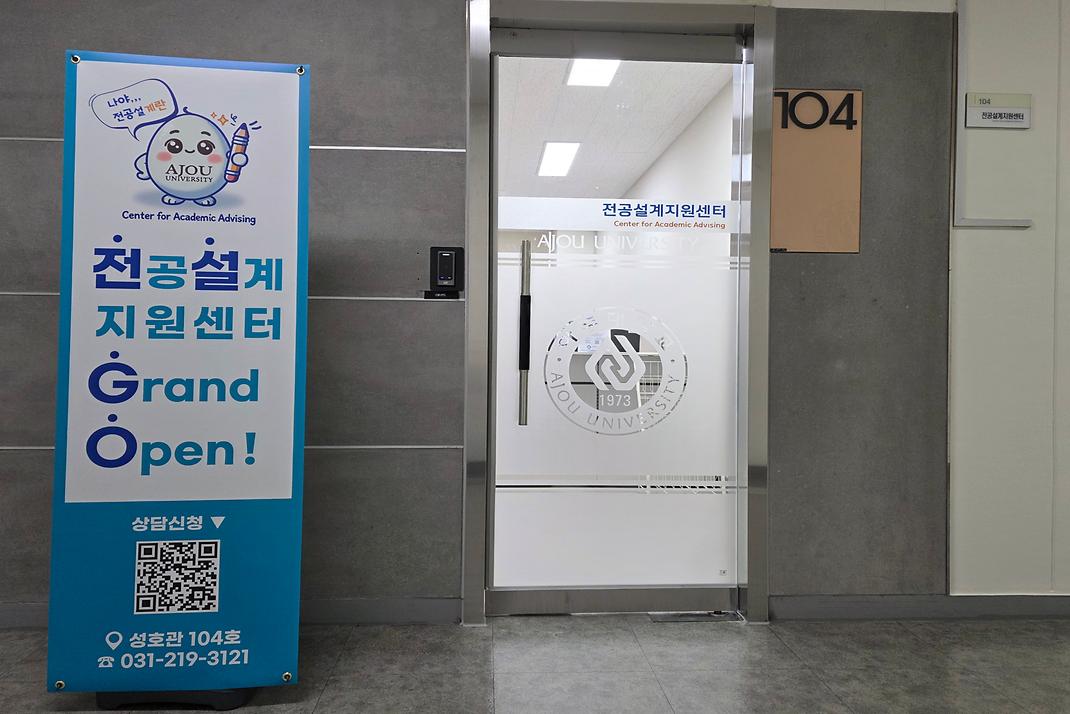 전공설계지원센터 OPEN