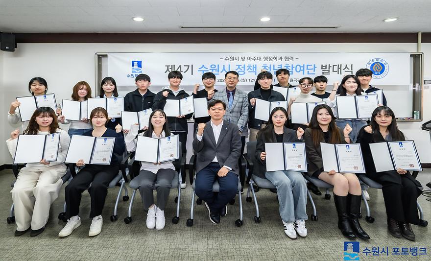 제4기 수원시 정책 청년참여단