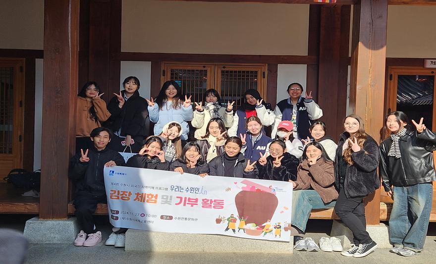 2024 한국 전통문화 체험 - 김장 기부