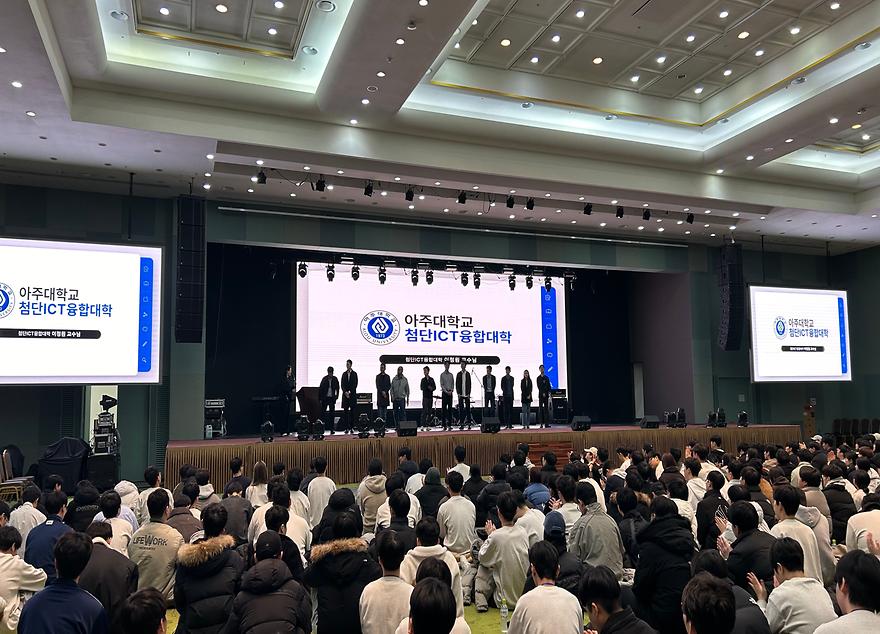 [첨단ICT융합대학] 2025 아주대학교 신입생 새로배움터