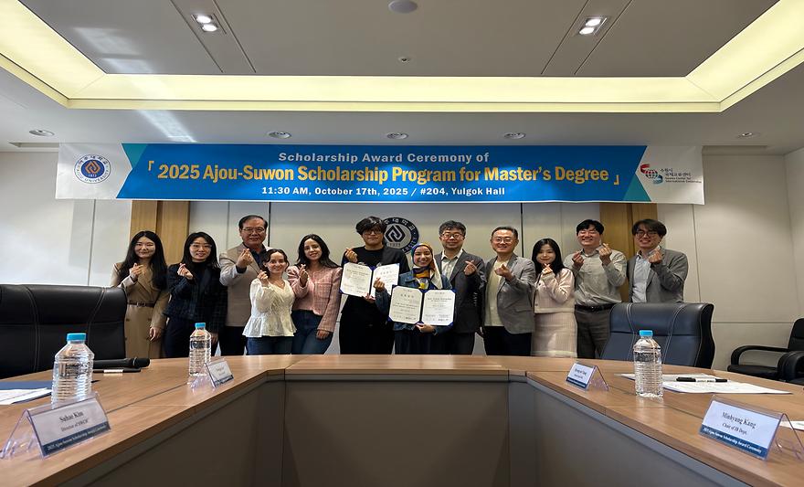 The 2025 Ajou-Suwon Scholarship Award Ceremony was successfully held at the Graduate School of International Studies (GSIS), Ajou University.