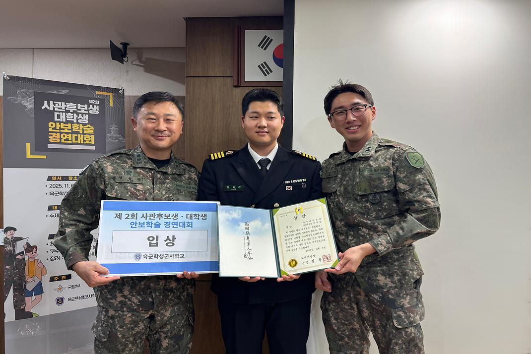 25년 안보학술경연대회 신욱진 후보생 입상