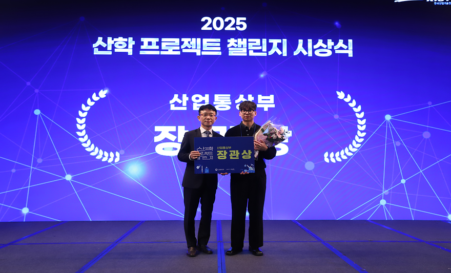 지능형반도체 대학원생팀, '25 산학프로젝트 챌린지' 산업부장관상