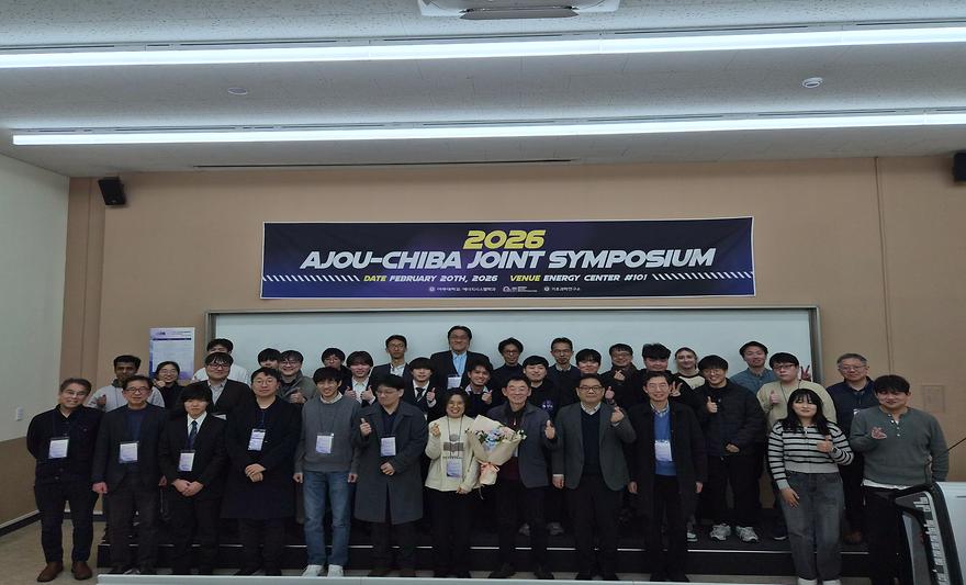 [2026.02.20] 아주-치바 공동 심포지엄