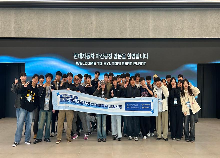 2026학년도 1학기 현대자동차 아산공장 산업시찰