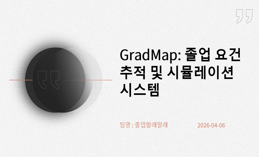 졸업 할래 말래