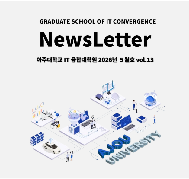 IT융합대학원 뉴스레터  5월호