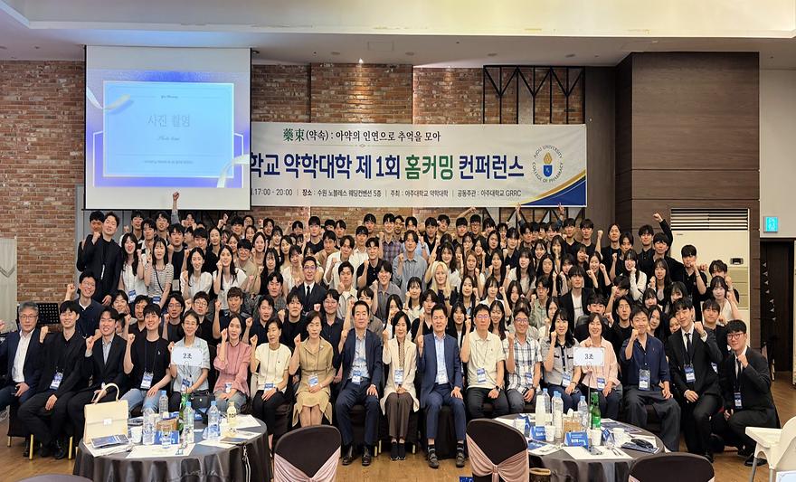 약학대학, 졸업 동문 초청 '제1회 홈커밍 데이' 개최