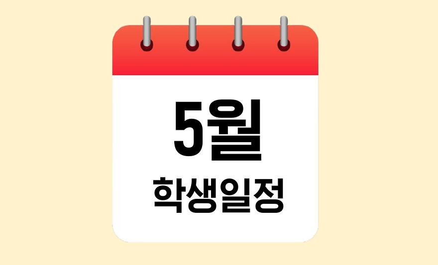 5월