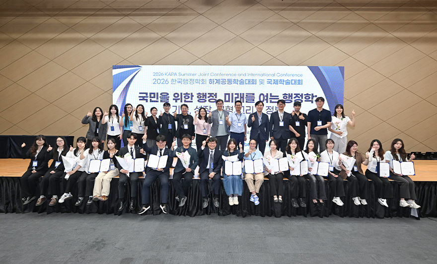 <2026 한국행정학회 하계공동학술대회>에서 아주대학교 행정학과 학생들로 구성된 2팀이 최우수상과 우수상을 수상했다. 