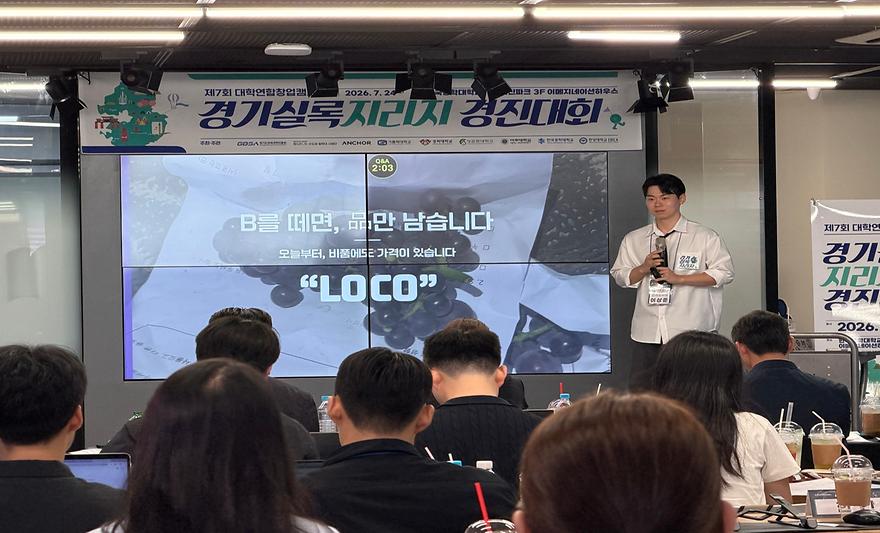 6개 대학 연합 창업캠프 ‘경기실록지리지’ 개최