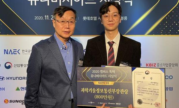 공대 재학생 5개팀, 2020 캠퍼스 특허 유니버시아드 대회 수상